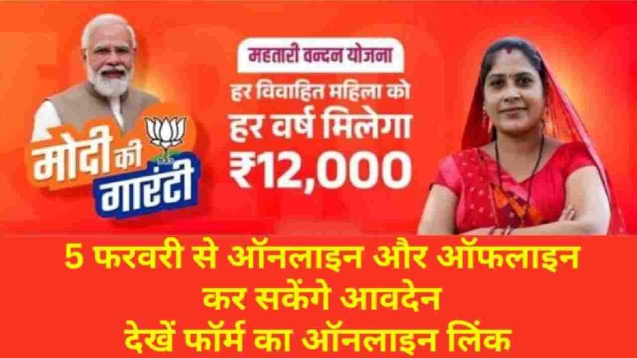 Mahtari Vandana Yojana Online Form CG