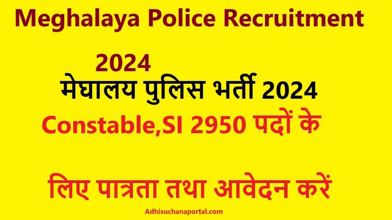 Meghalaya Police Recruitment 2024