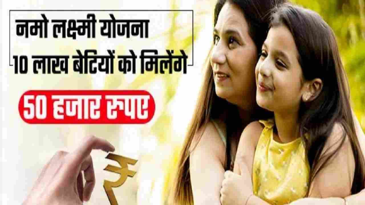 Namo Lakshmi Yojana Online Apply