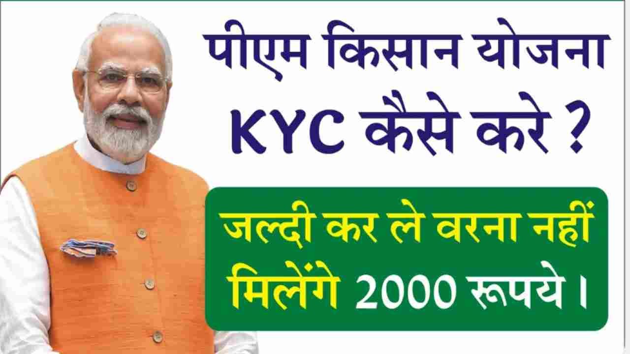 Pm kisan kyc last date 2024