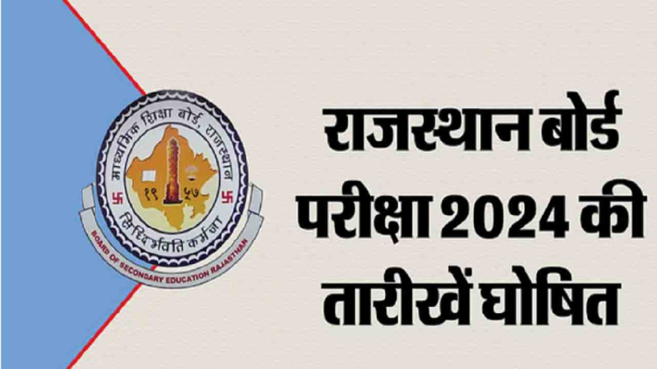 RBSE Board Exam