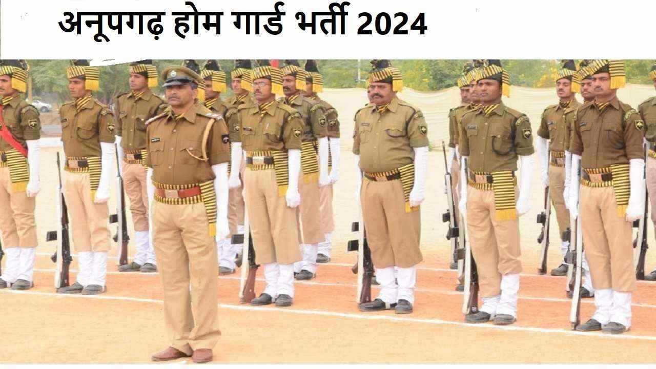 Anupgarh Home Guard Recruitment 2024- Online Application and Eligibility Details