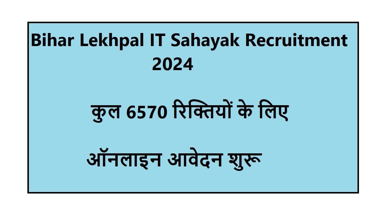 Bihar Lekhpal IT Sahayak Recruitment 2024-कुल 6570 रिक्तियों के लिए ऑनलाइन आवेदन शुरू