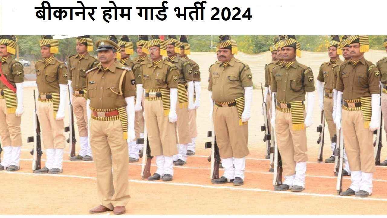 Bikaner Home Guard Recruitment 2024