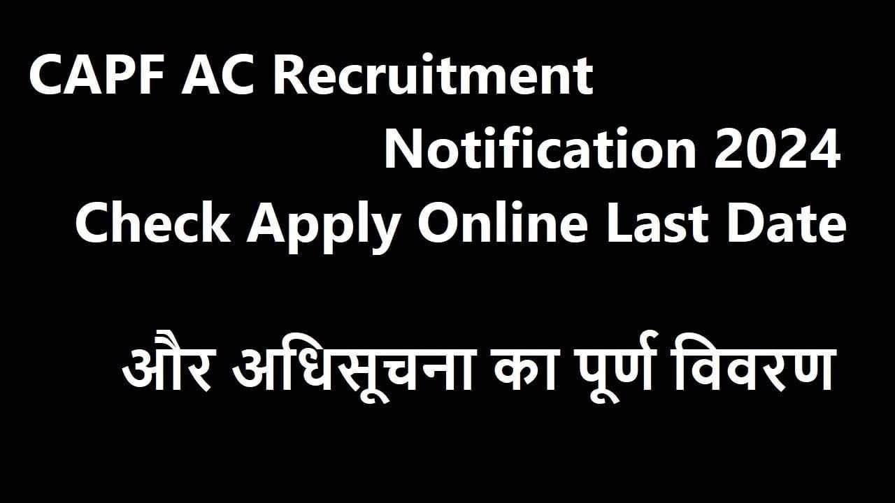 CAPF AC Recruitment Notification 2024-Check Apply Online Last Date और अधिसूचना का पूर्ण विवरण