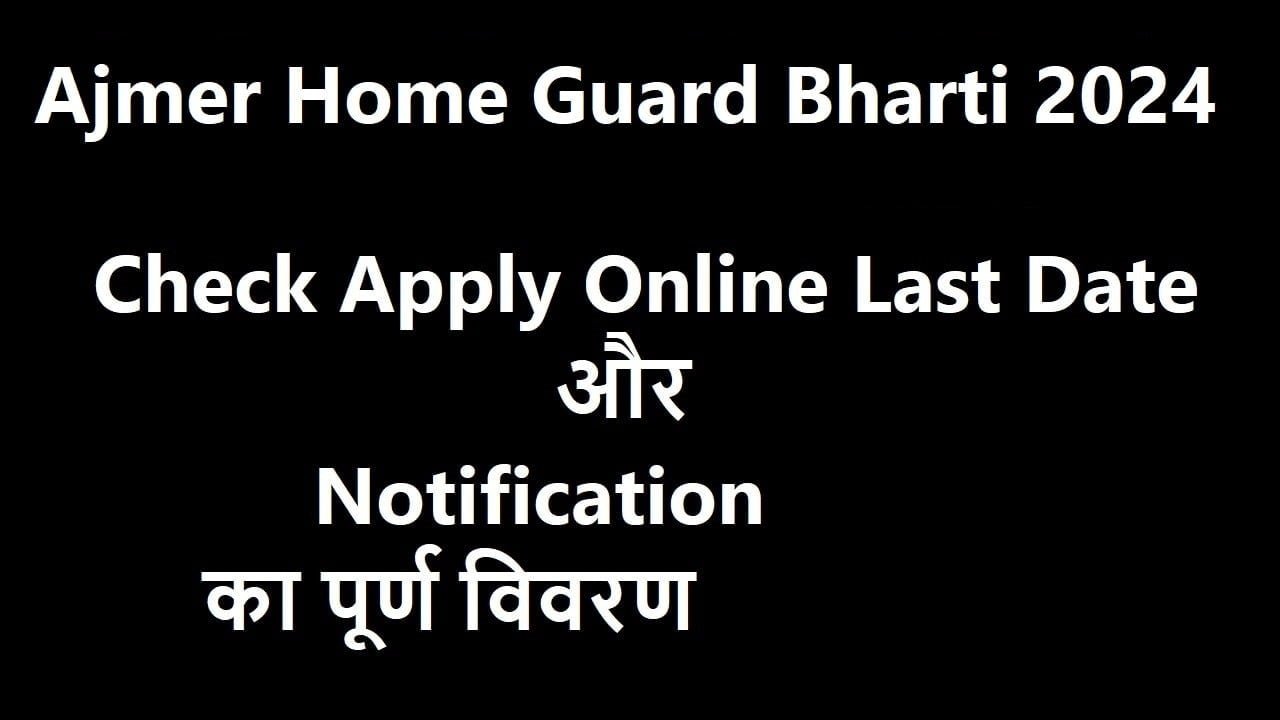 Ajmer Home Guard Bharti 2024