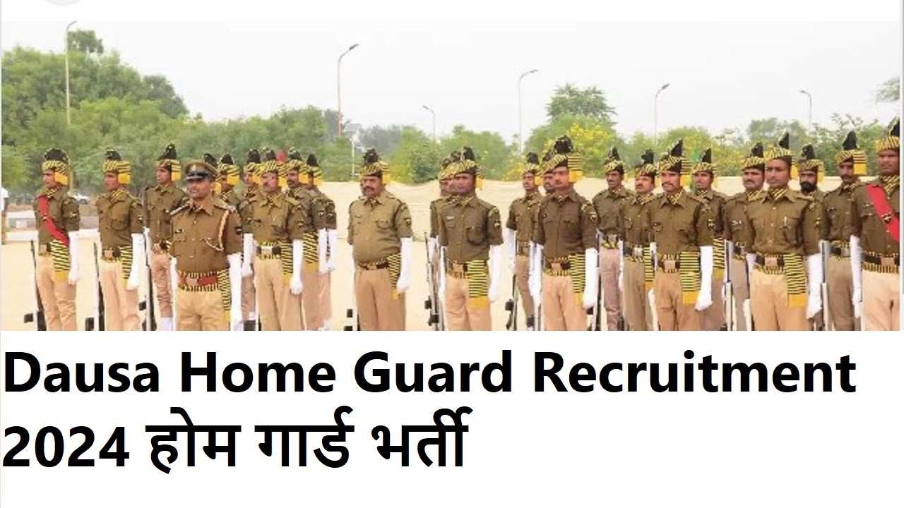 Dausa Home Guard Recruitment 2024- Check Application Last Date & Eligibility Criteria होम गार्ड भर्ती