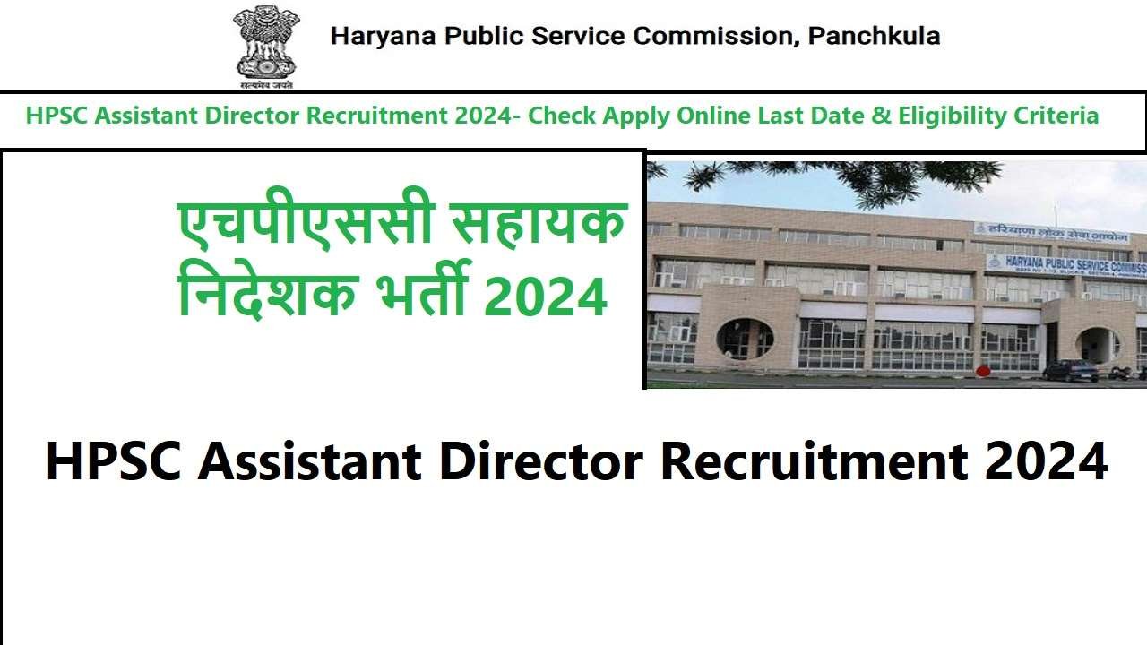 HPSC Assistant Director Recruitment 2024- Check Apply Online Last Date & Eligibility Criteria