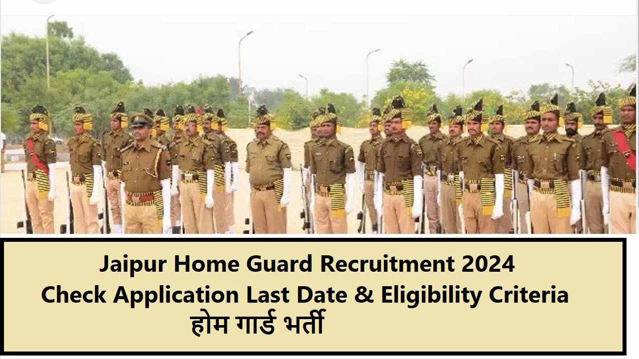 Jaipur Home Guard Recruitment 2024- Check Application Last Date & Eligibility Criteria होम गार्ड भर्ती
