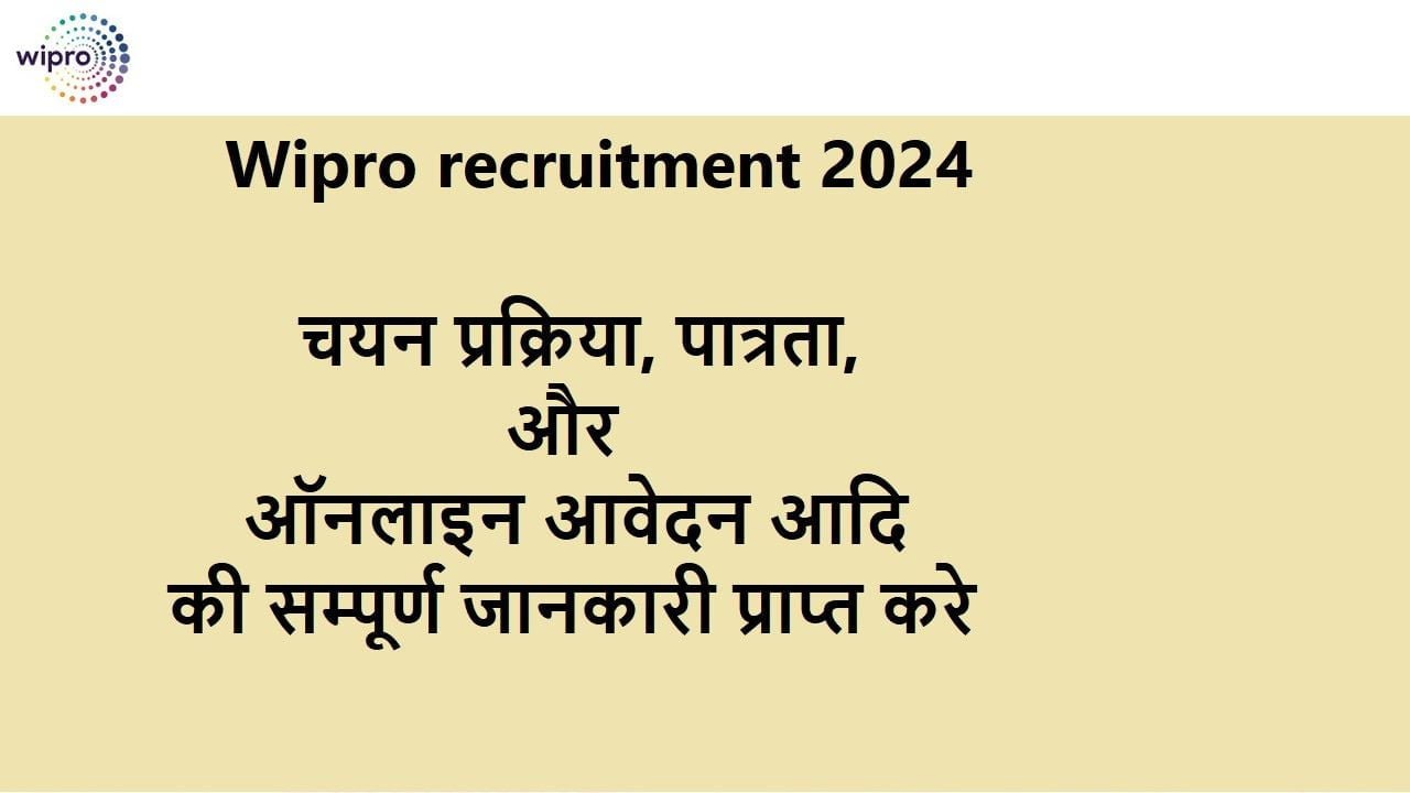 Wipro recruitment 2024- चयन प्रक्रिया, पात्रता, और ऑनलाइन आवेदन आदि
