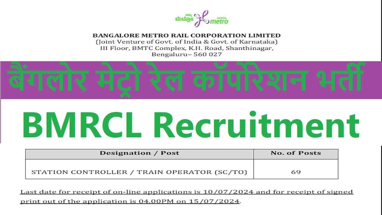 BMRCL Recruitment 2024