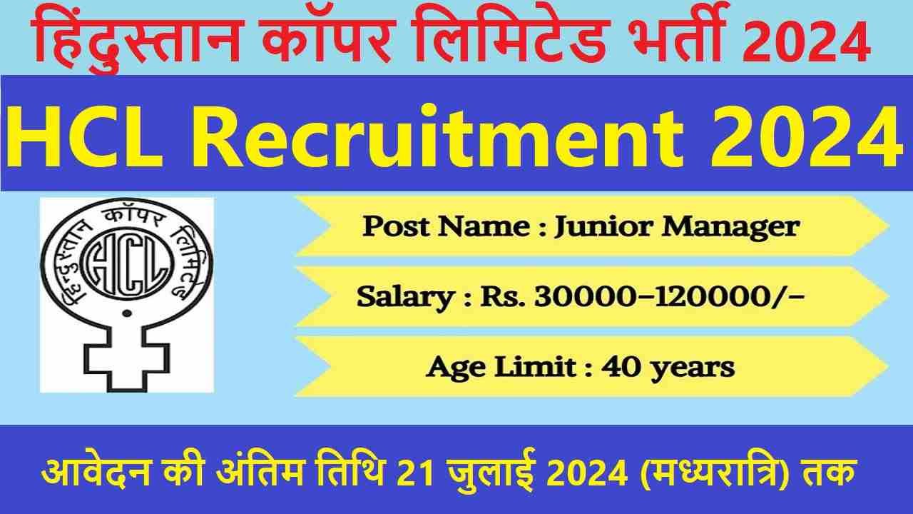 HCL Recruitment 2024