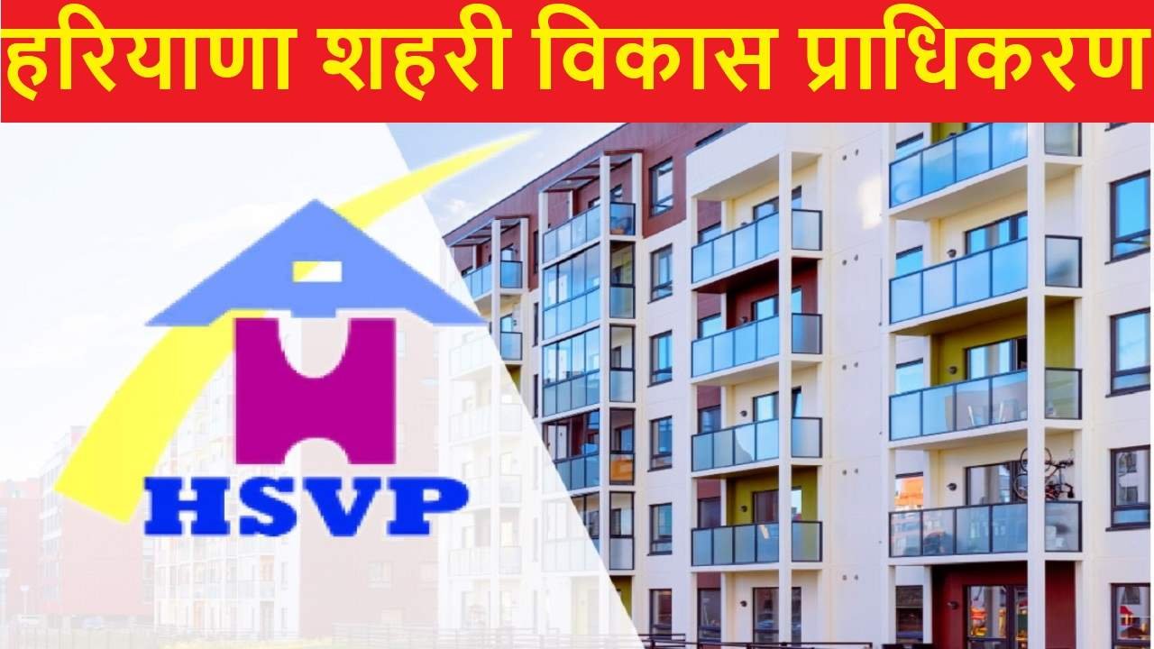 Haryana Shahari Vikas Pradhikaran HSVP