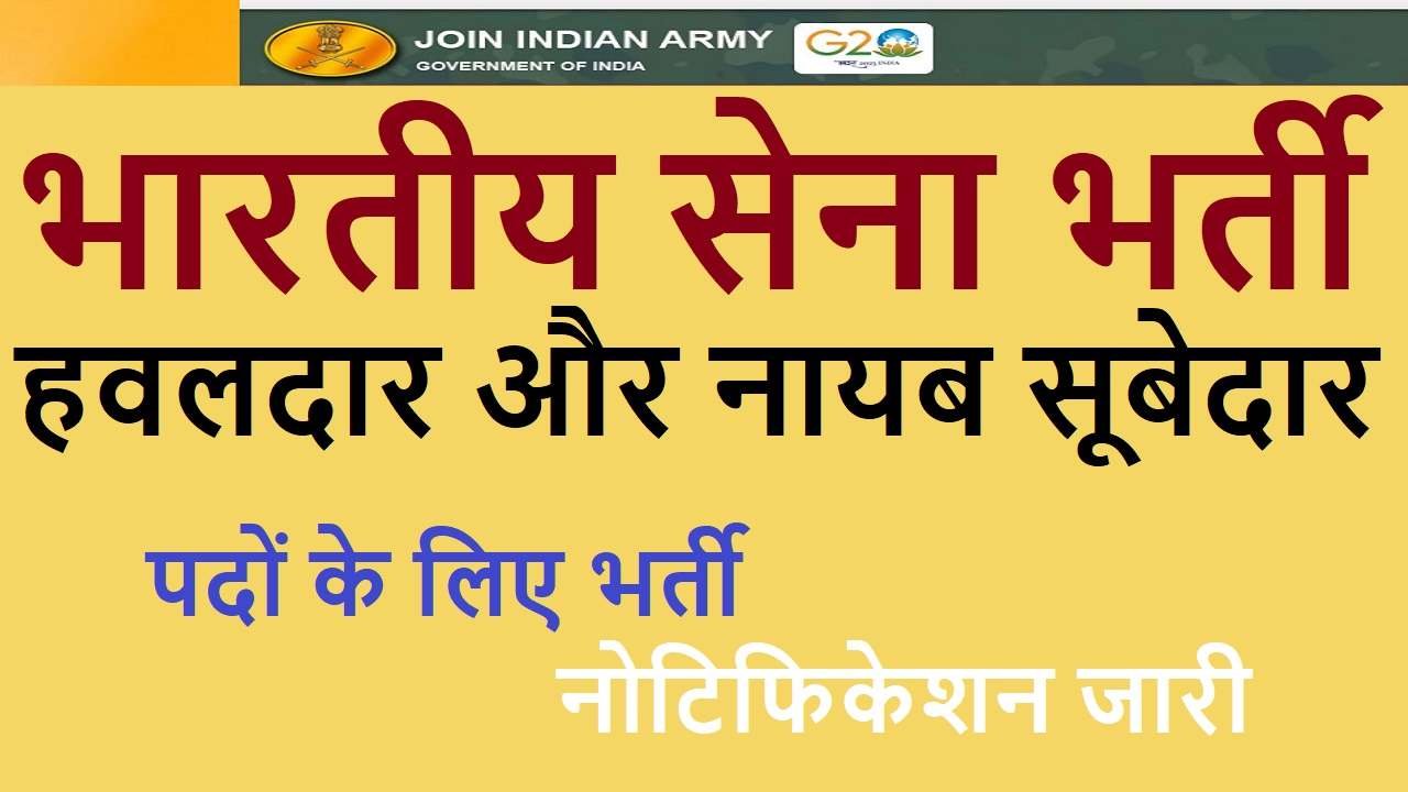 Indian Army Sports Quota Bharti 2024