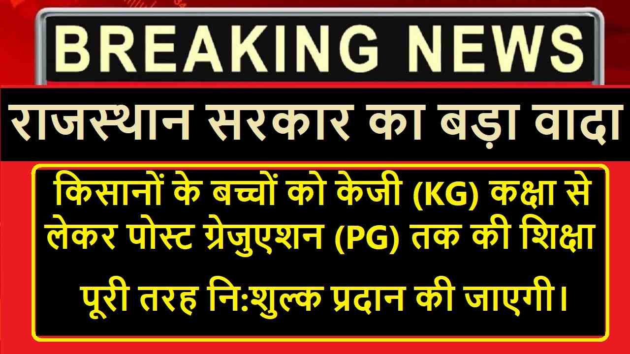 Mukhyamantri Kisan Shiksha Protsahan Yojana 2024