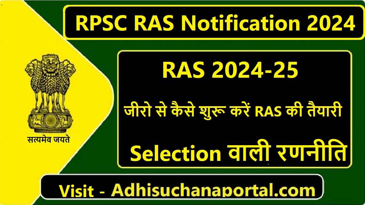 RPSC RAS Notification 2024