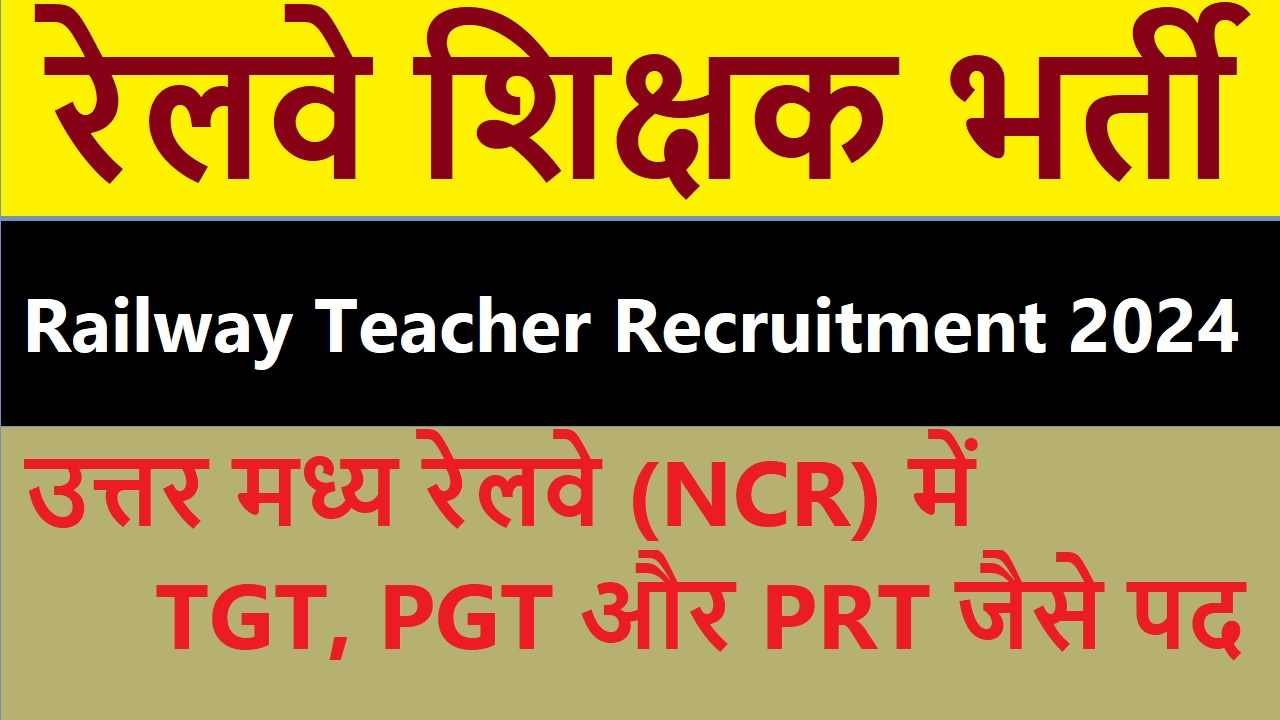 Railway Teacher Recruitment 2024
