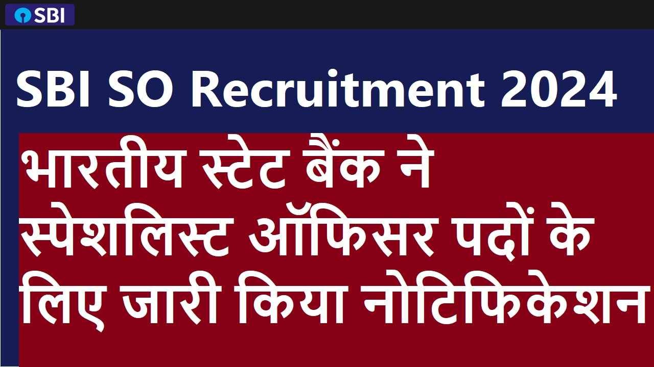 SBI Specialist Officer Recruitment 2024