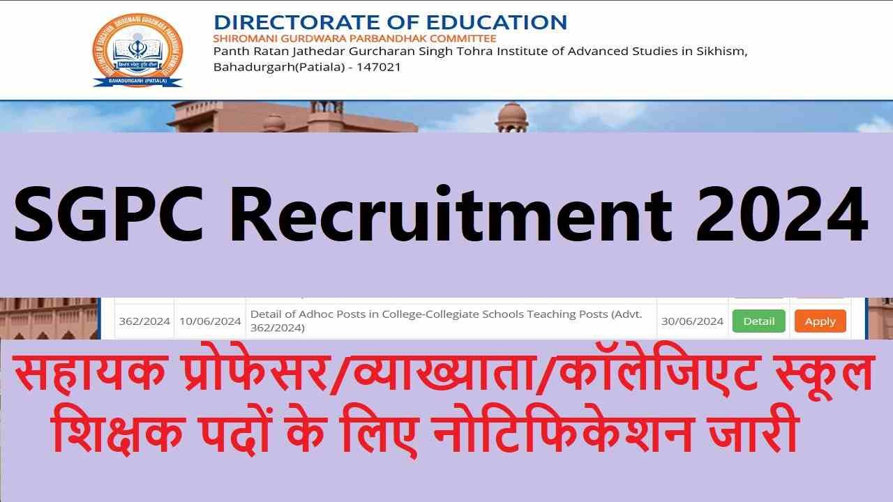 SGPC Recruitment 2024