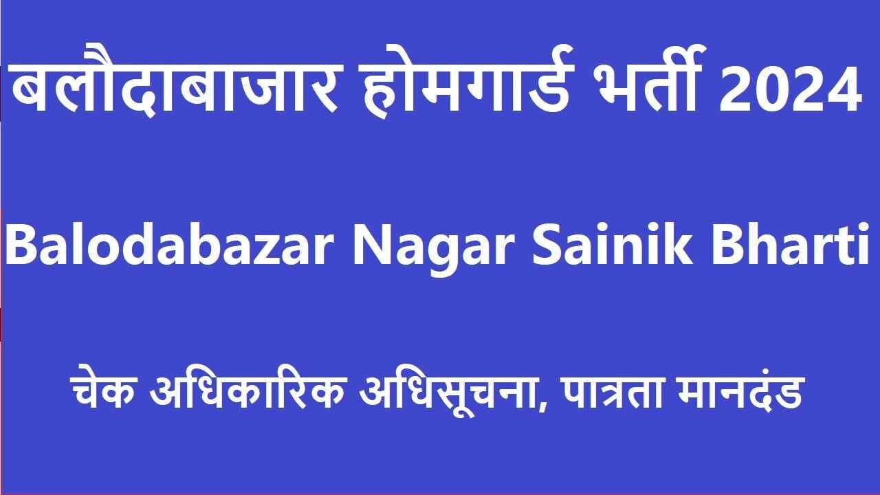 Balodabazar Nagar Sainik Bharti 2024