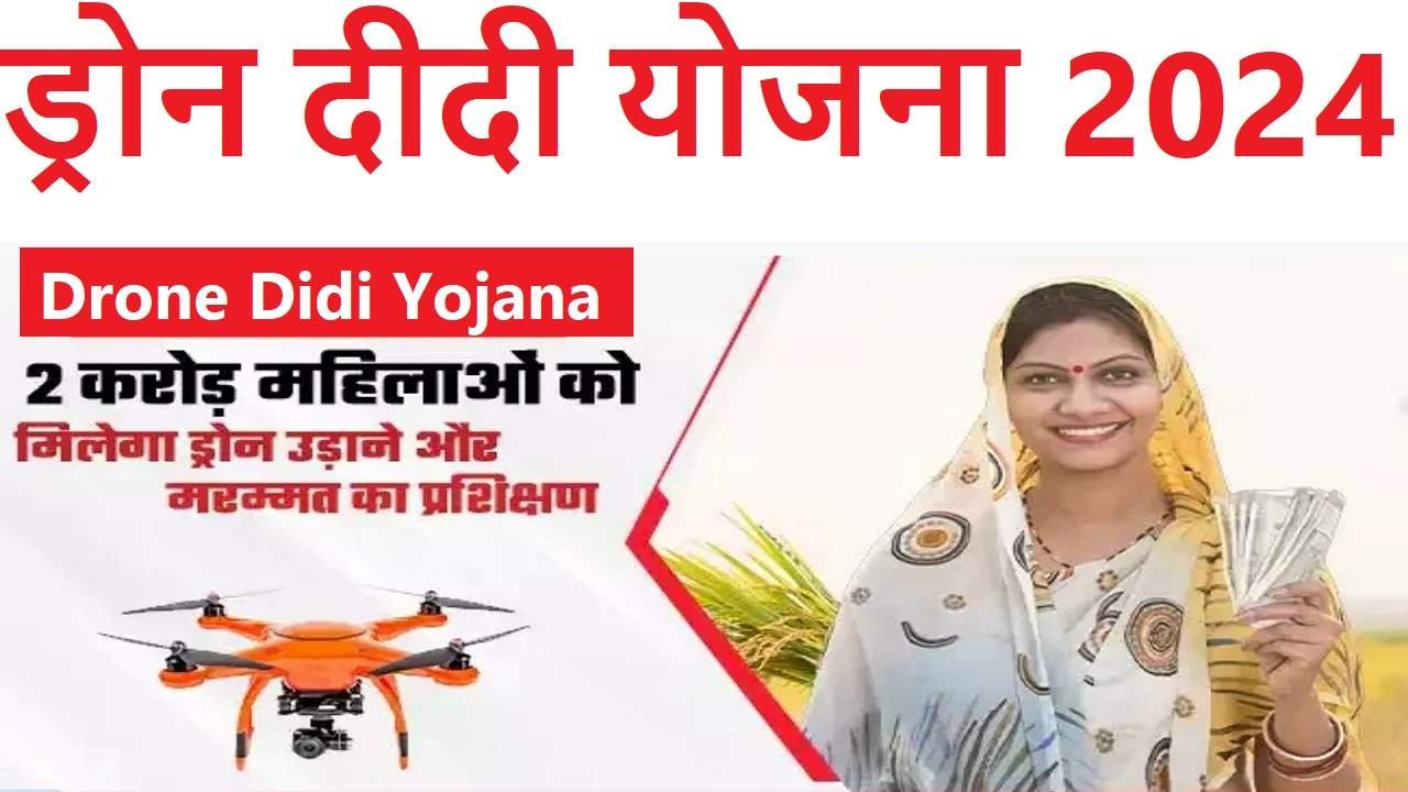 Drone Didi Yojana Apply Online