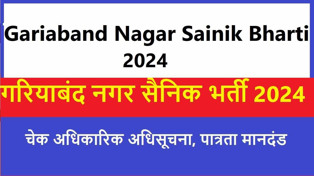Gariaband Nagar Sainik Bharti 2024.