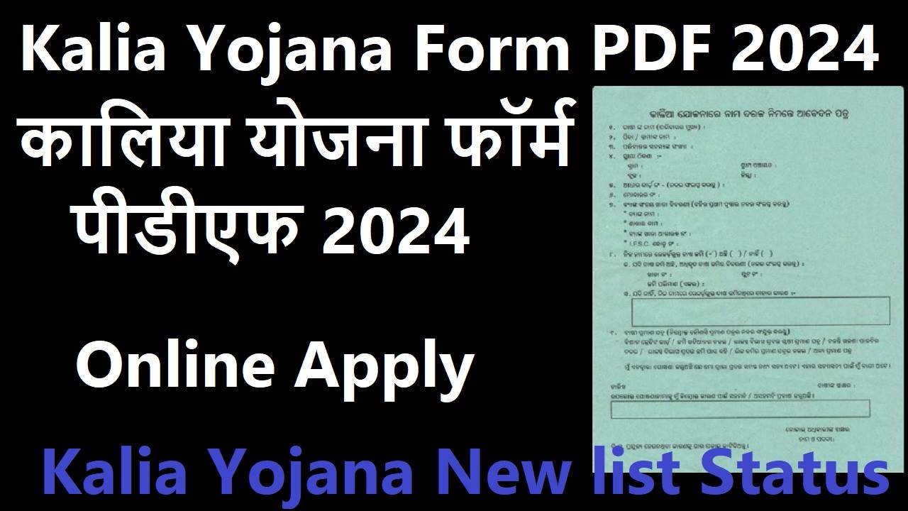 Kalia Yojana Form PDF