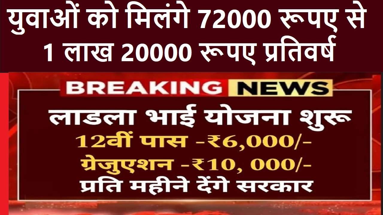 Ladla Bhai Yojana Maharashtra Apply Online