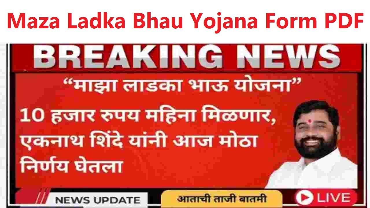 Maza Ladka Bhau Yojana Form PDF Download