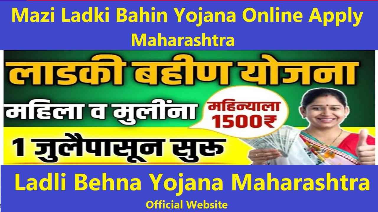 Mazi Ladki Bahin Yojana Online Apply Maharashtra