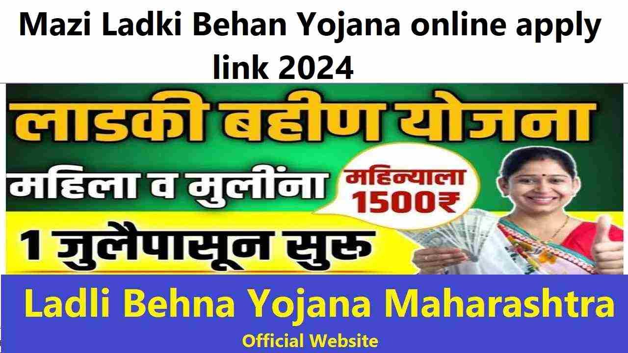 Mazi Ladki Behan Yojana online apply link