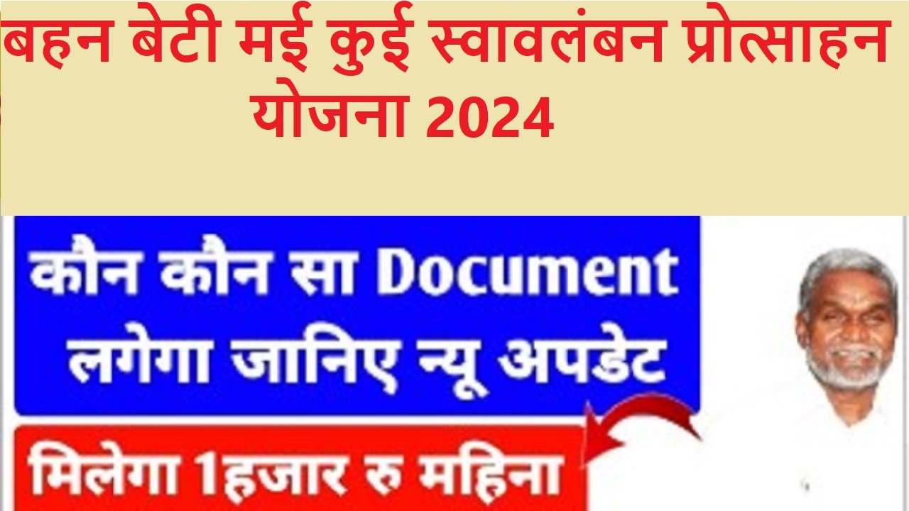 Mukhyamantri Bahan Beti Mai Kui Swavlamban Protsahan Yojana