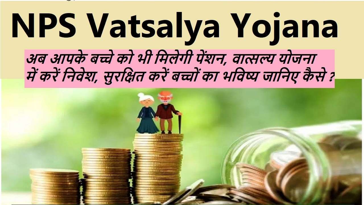NPS Vatsalya Yojana In Hindi