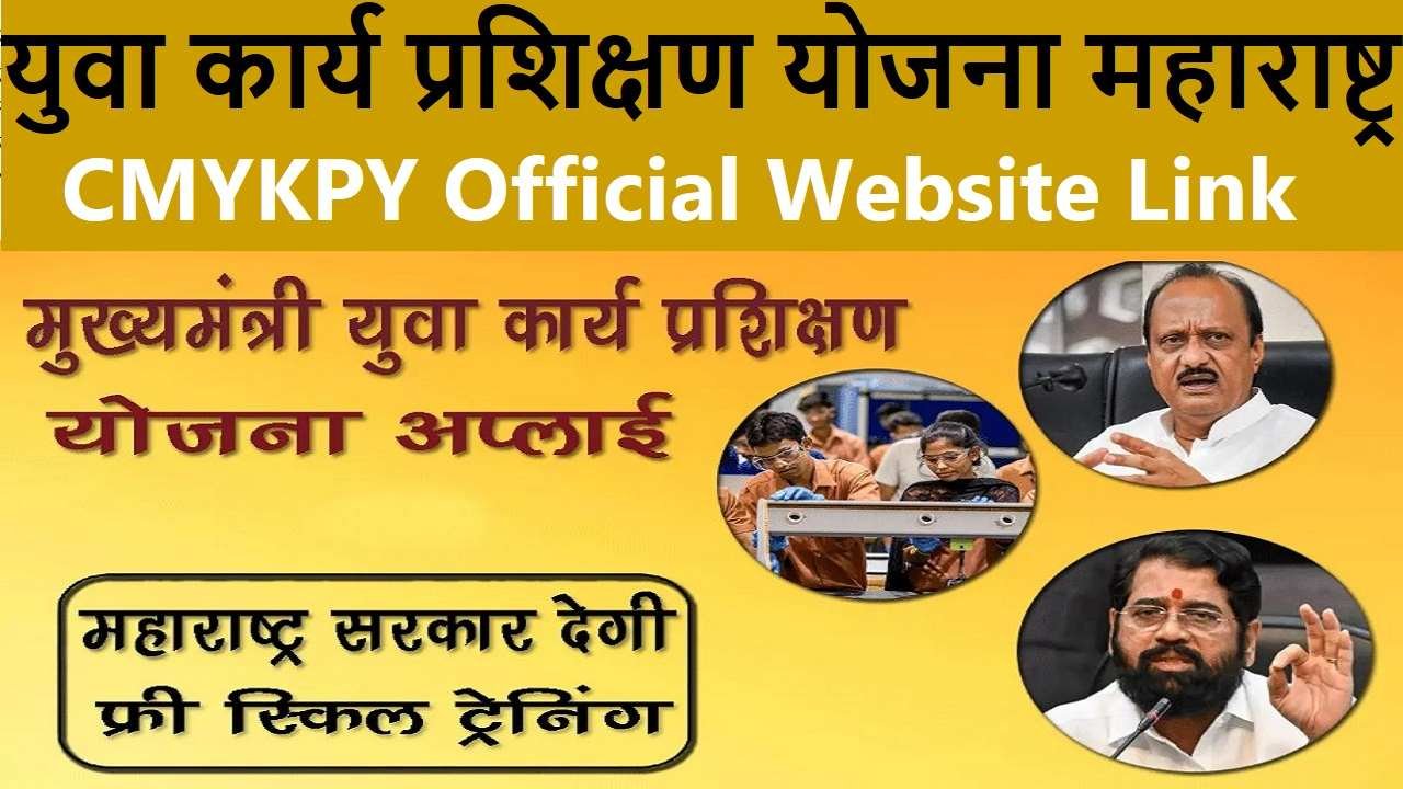 Yuva Karya Prashikshan Yojana Maharashtra