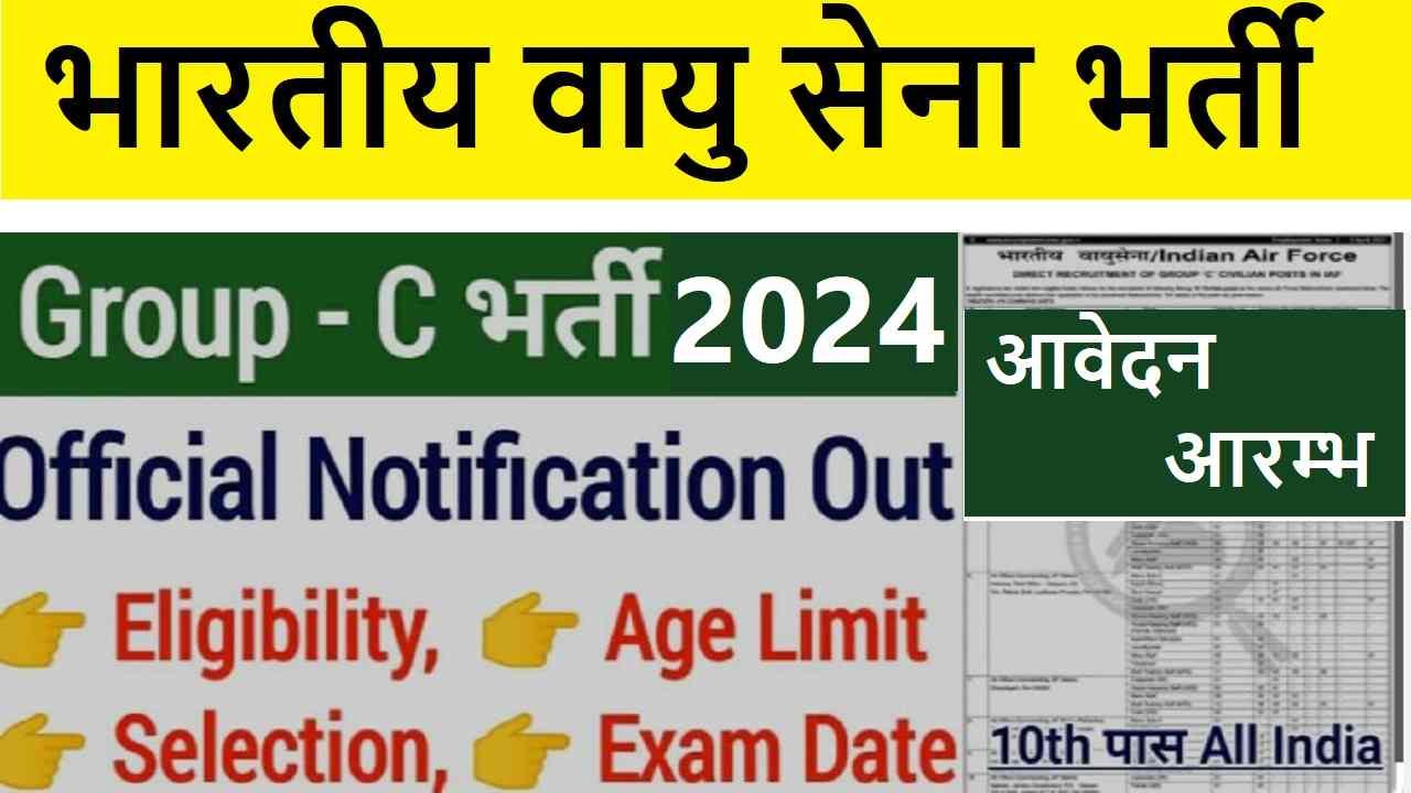 Air Force Group C Bharti 2024