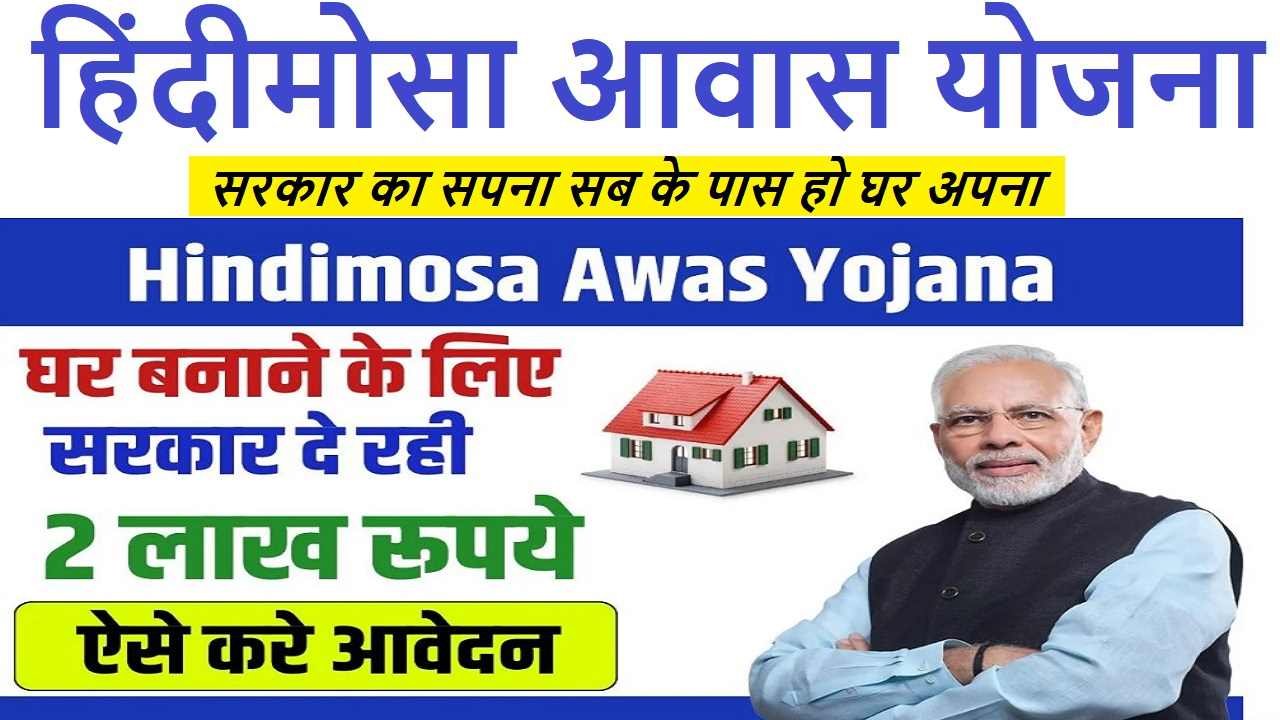 Hindimosa Awas Yojana Apply Online