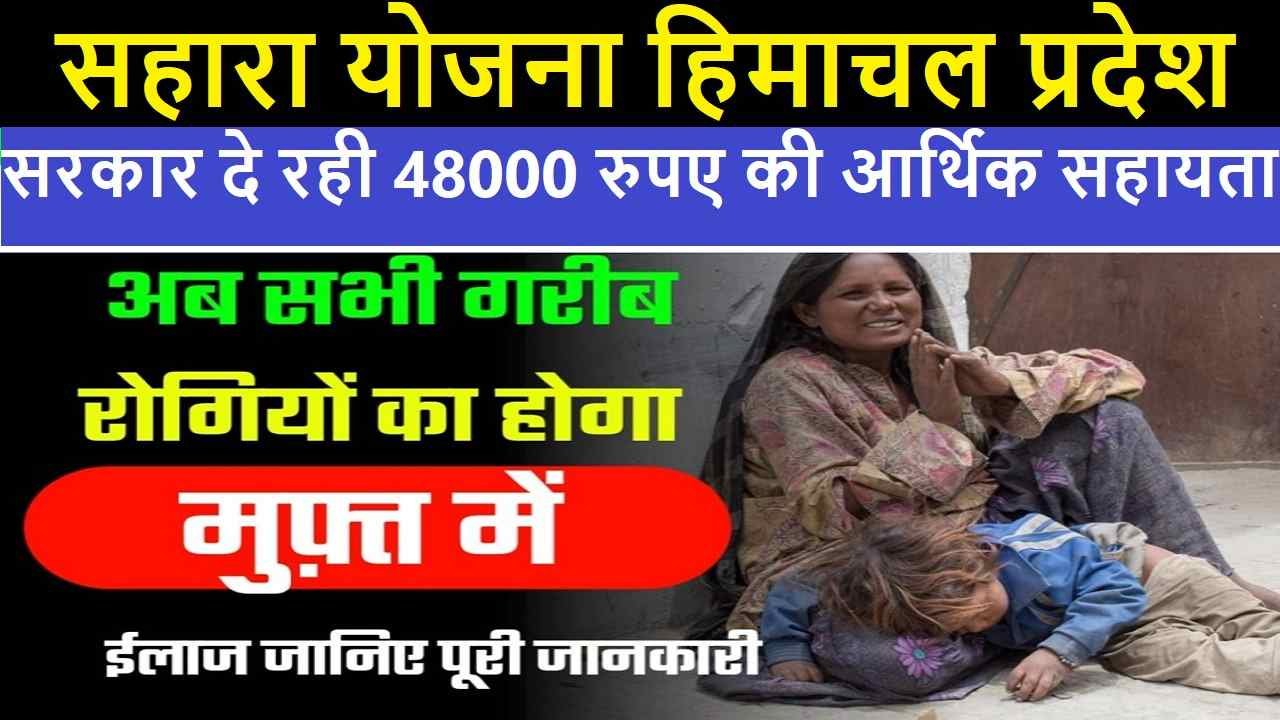 Sahara Yojana Online Apply