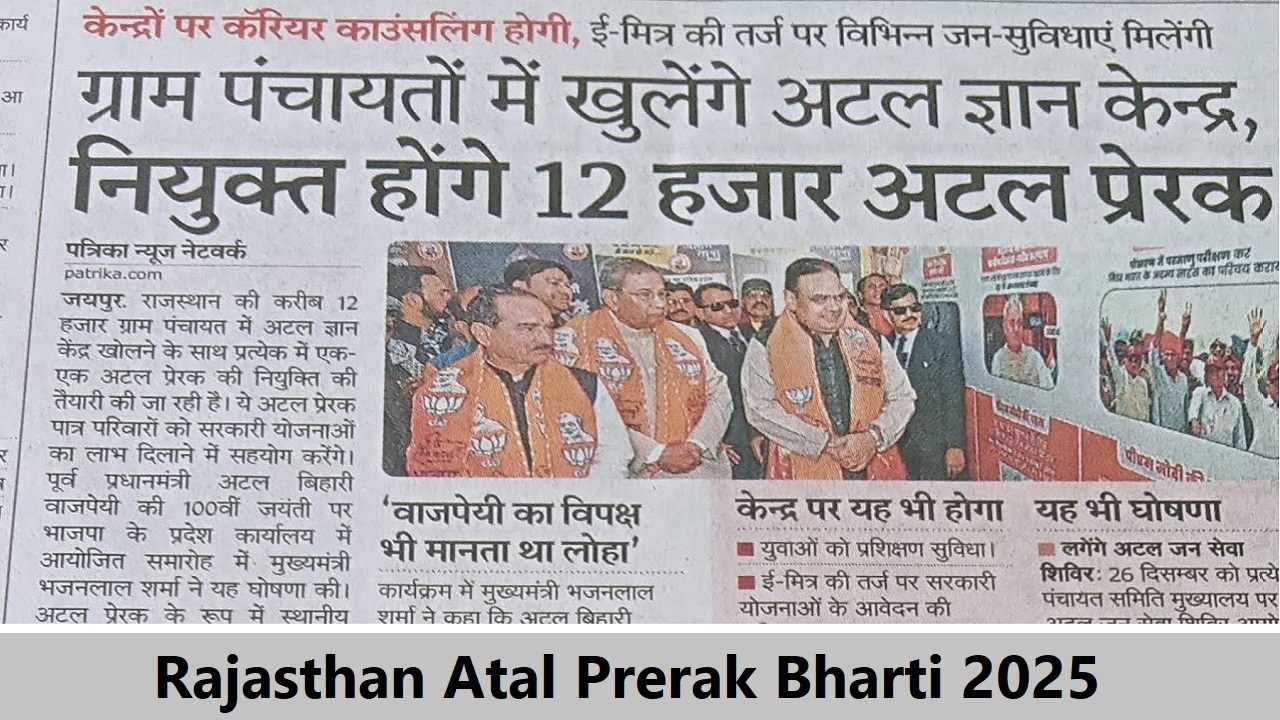 Rajasthan Atal Prerak Bharti 2025