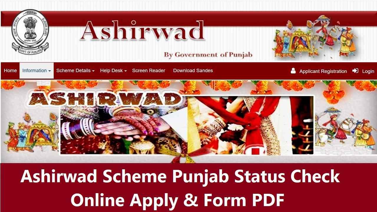 Ashirwad Scheme Punjab