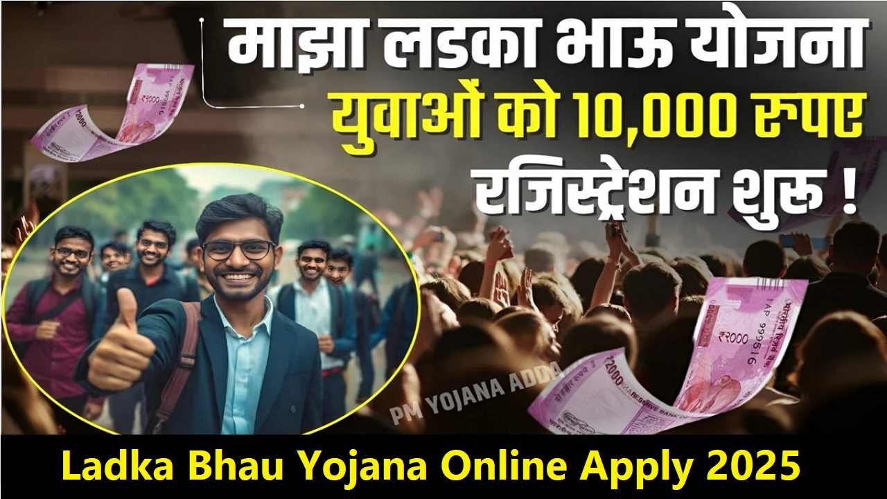 Ladka Bhau Yojana Online Apply 2025
