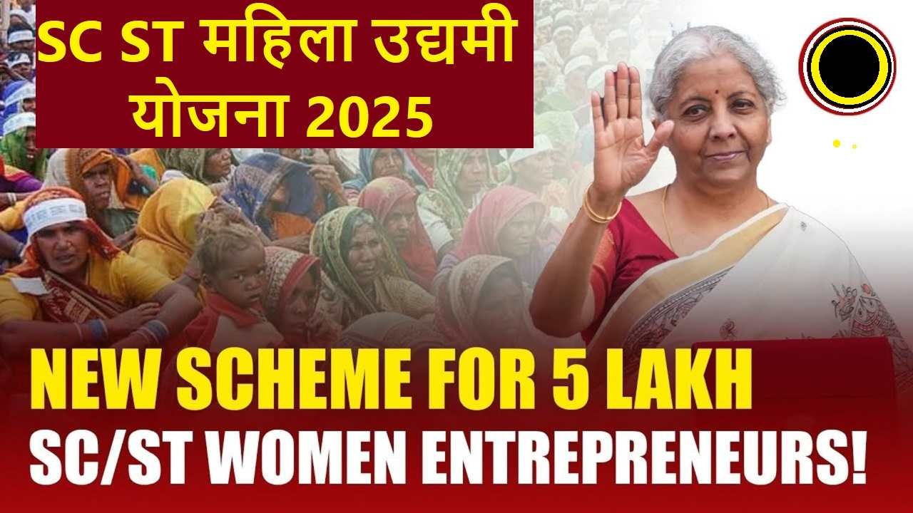 SC ST Mahila Udyami Yojana Apply Online