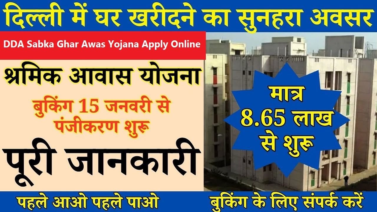 DDA Sabka Ghar Awas Yojana Apply Online 2025: official website, Login, Registration, List PDF