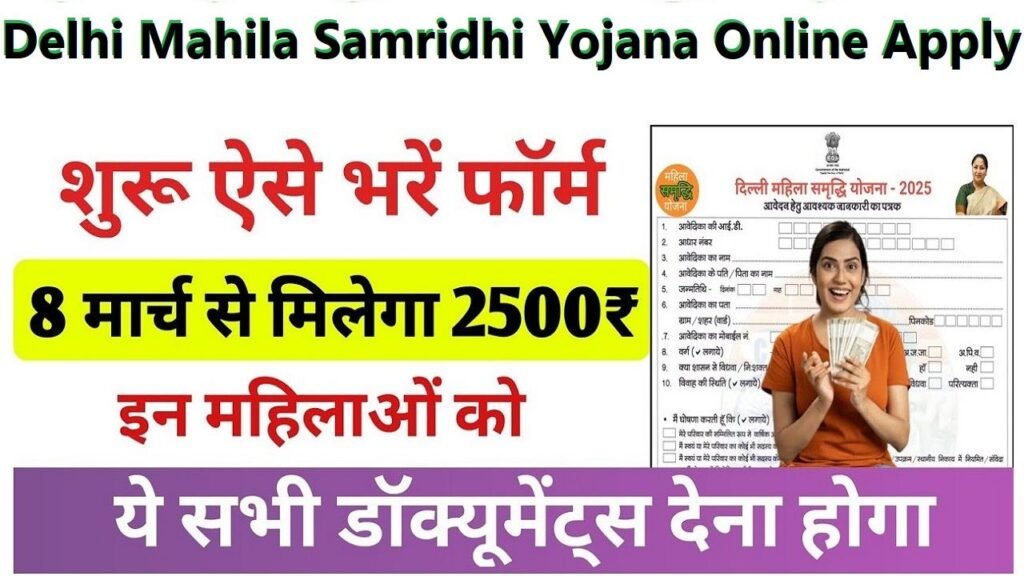 Delhi Mahila Samridhi Yojana Online Apply