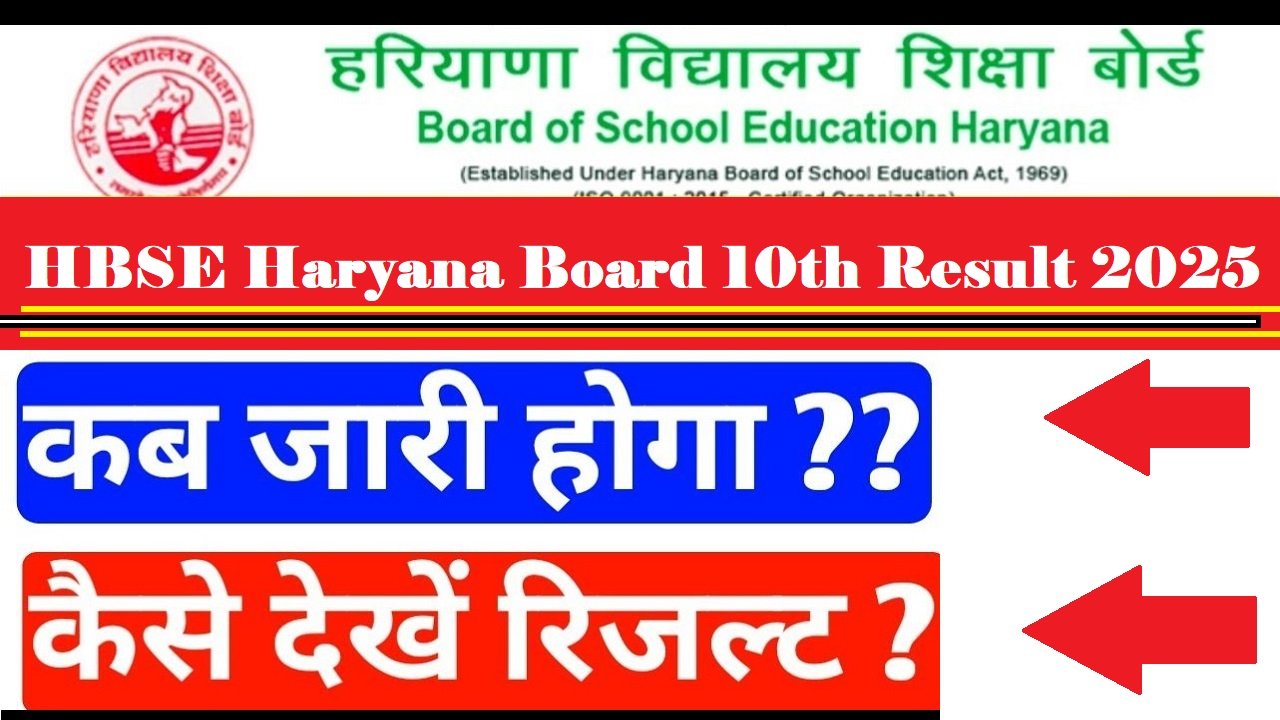 HBSE Haryana Board 10th Result 2025