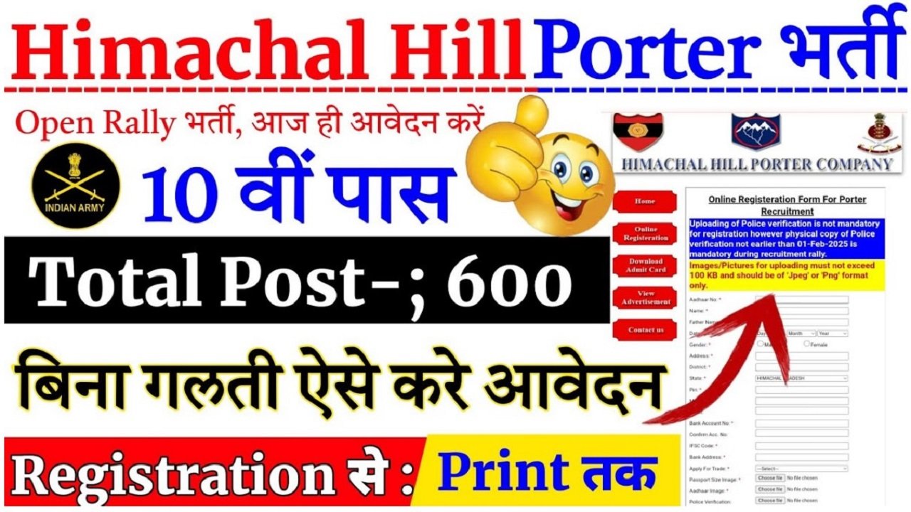 Himachal Hill Porter Company Recruitment 2025
