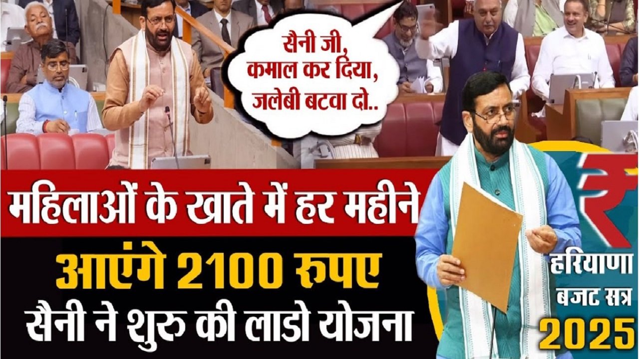Lado Lakshmi Yojana Registration 2025: Apply Online, official website, Haryana List PDF