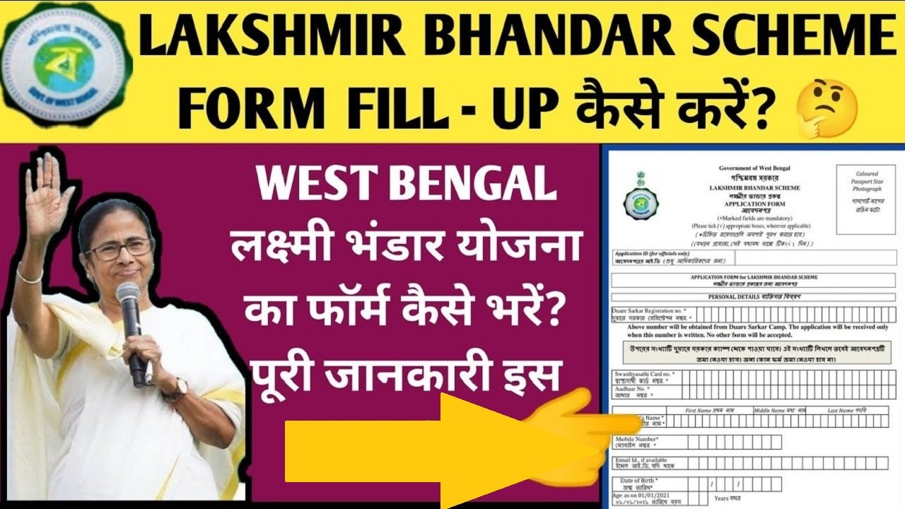 Lakshmir Bhandar Scheme