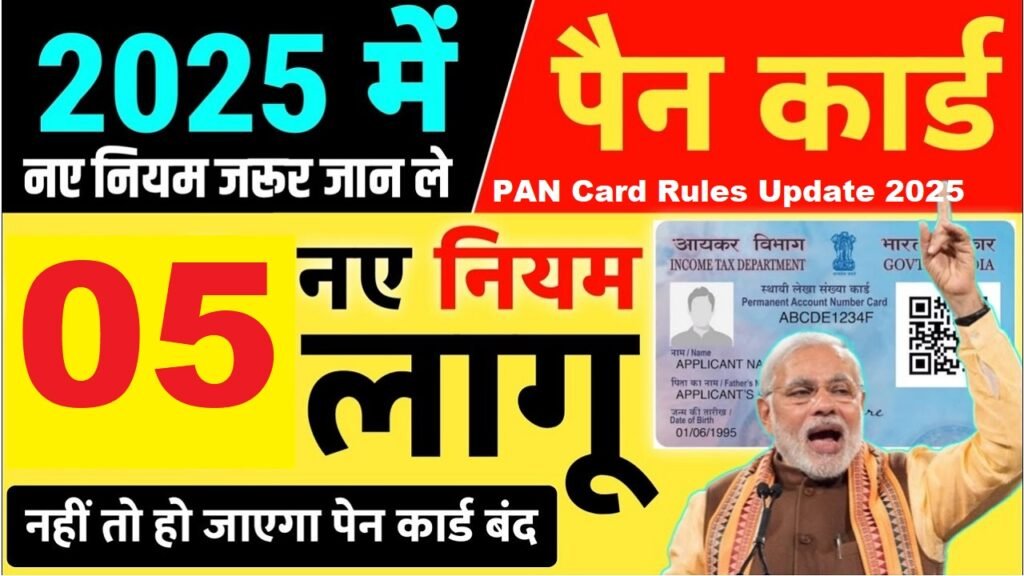 PAN Card Rules Update 2025: New Regulations, Key Amendments, and Impact on Citizens 1 PAN Card Rules Update 2025