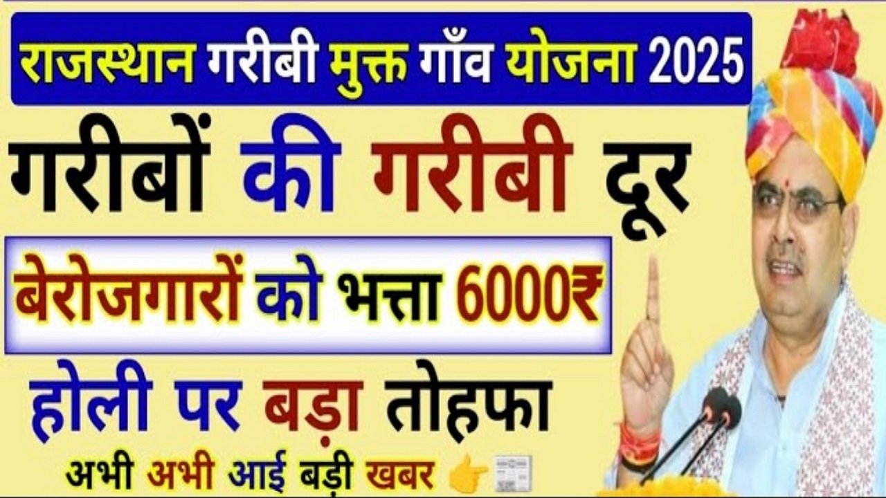 Pandit Deendayal Upadhyaya Garibi Mukt Ganw Yojana