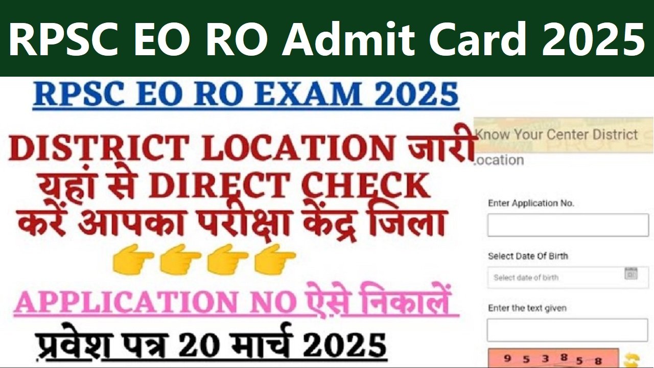 RPSC Admit Card By Name and Date of Birth